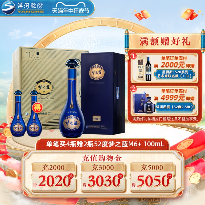 洋河梦之蓝M6+550mL*4瓶