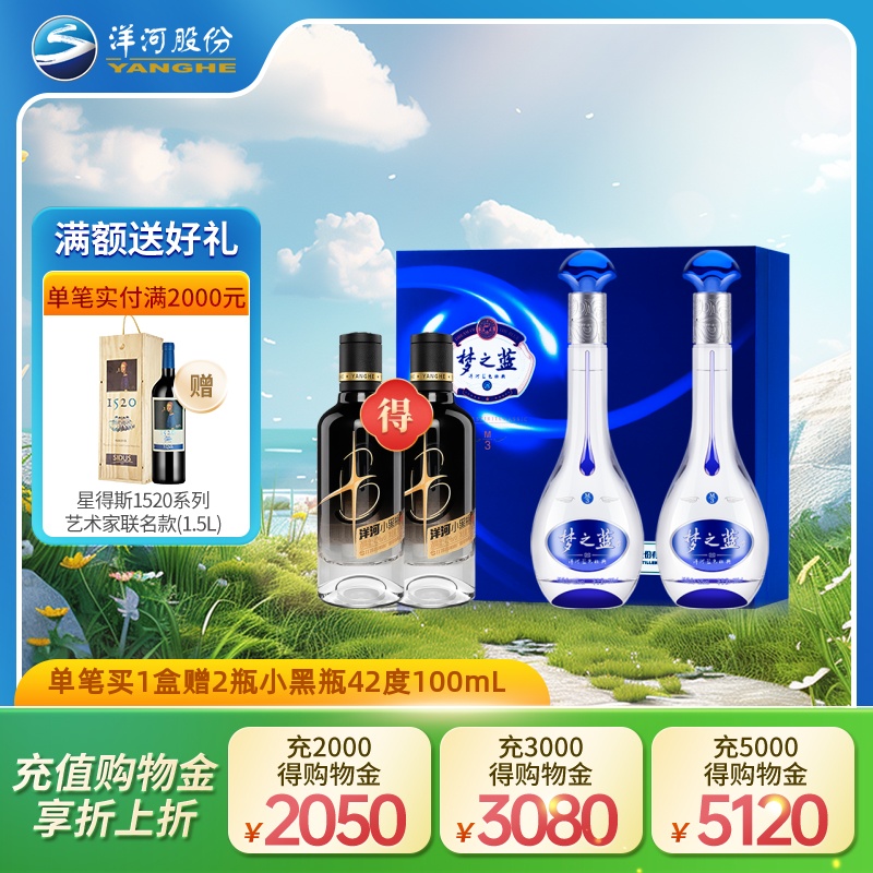 洋河 梦之蓝M3 52度500mL*2瓶礼盒 绵柔白酒【新老版本随机发货】