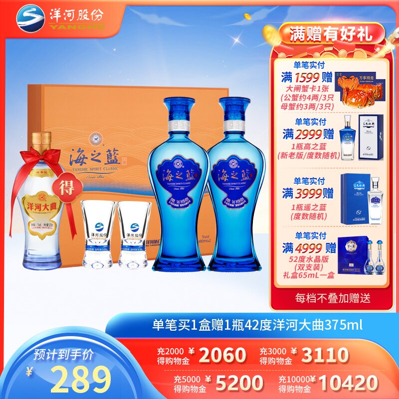 洋河海之蓝42度480mL*2瓶装礼盒版 绵柔白酒【新老版本随机发货】使用感如何?