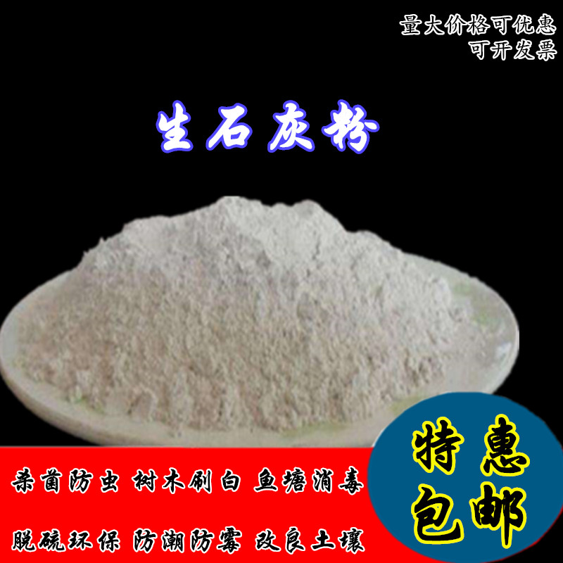 优质生石灰粉鱼塘消毒树木刷白净化水质除湿防潮防霉驱虫图片