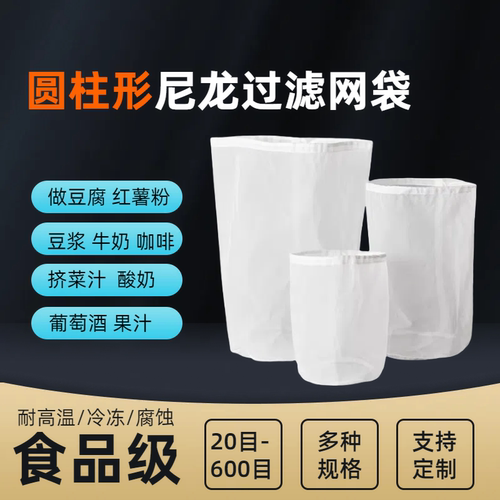 耐高温加厚尼龙圆柱形过滤网布袋