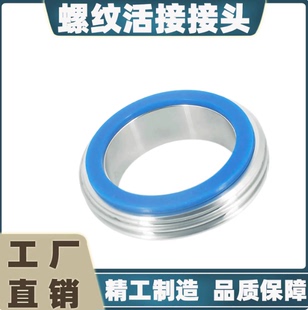 304不锈钢SMS圆螺纹焊接云头卫生级德标外丝活接管接头带密封垫圈