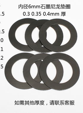 内径0.35平垫黑色超薄6mm厚石墨垫片垫圈0.4mmM60.3塑料尼龙