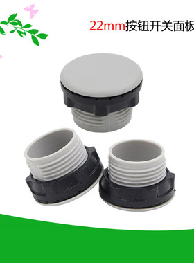 Y090/LAY37按钮开关22mm面板塞 灰色孔塞 防尘堵塞件 塑料堵头