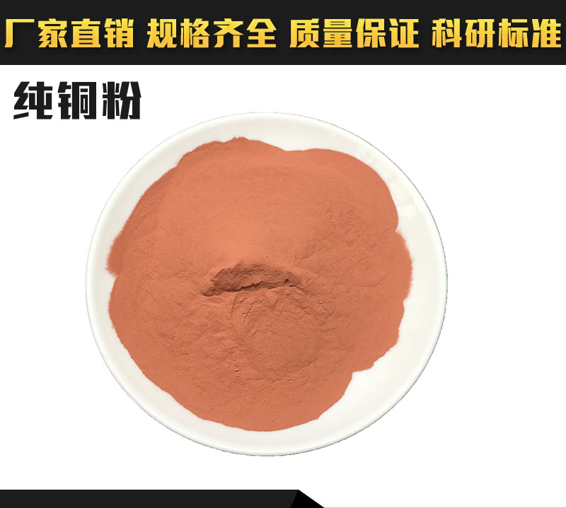 黄铜粉屑高纯超细分析科研镶嵌红铜粉纯铜粉青铜粉白铜粉金属粉末