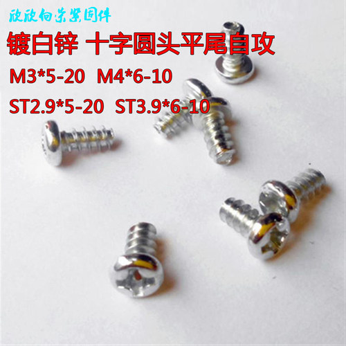 PB白锌圆头B型平尾自攻螺丝ST2.9ST3.9M3M4*5x6x7x8x10x12x16x20