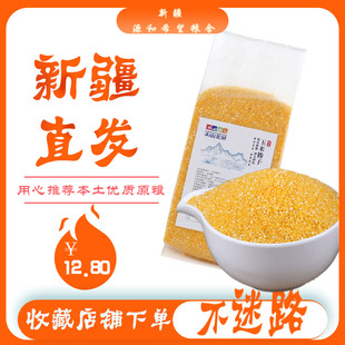 新疆玉米糁子天山北坡真空玉米糁458g新疆天山冷粮生态种植
