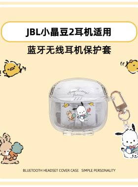 适用于JBL TUNE FLEX 2 小晶豆2 保护壳蓝牙耳机保护套透明软壳简约防摔盒耳机套收纳包充电盒保护套