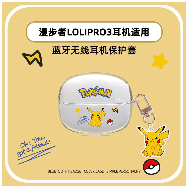 玉桂狗适用Edifier漫步者lollipro3保护套Lolli Pro3蓝牙耳机保护壳lolipro3防摔软壳创意可爱卡通男女耳机