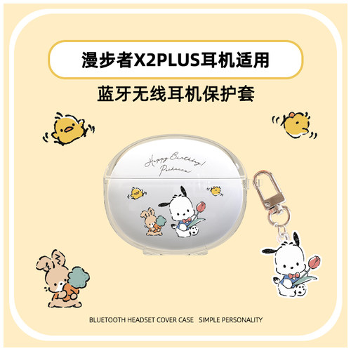 漫步者X2Plus保护套适用Edifier蓝牙耳机保护壳声迈X2Puls透明xemal防摔软壳可爱卡通耳机套男女款