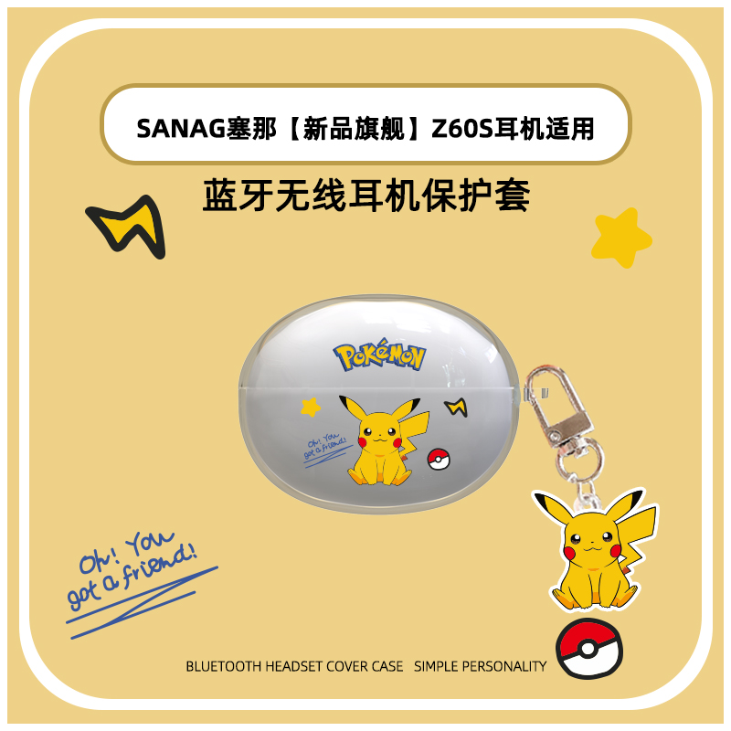 适用于塞那Z60S耳机套Sanag新款耳夹式蓝牙耳机保护套Sanagz60s无线开放式保护壳z60spromax保护壳