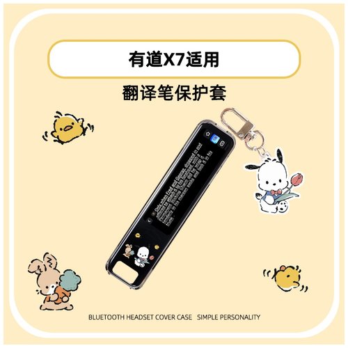 适用有道词典笔x7保护套创意可爱翻译笔X7收纳盒笔袋透明卡通新款