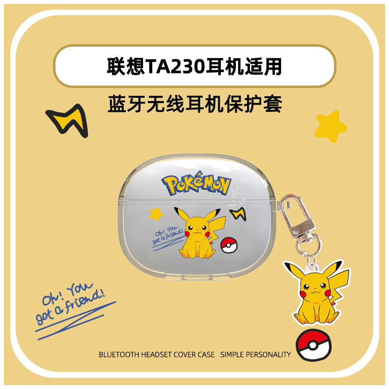 【防摔防弯】联想TA230耳机套