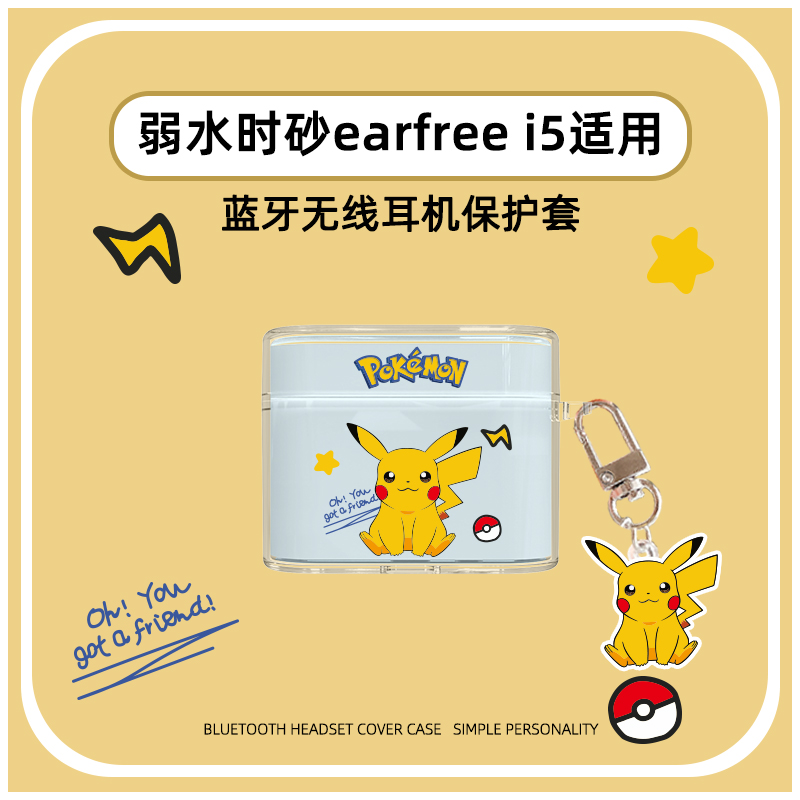 弱水时砂i5保护套适用新款Earfree i5无线蓝牙耳机保护壳15透明防摔软壳earfreei5可爱卡通耳机套