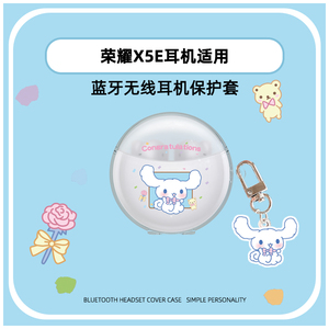 适用荣耀亲选耳机x5e保护套MOECEN X5e蓝牙耳机保护壳透明防摔软分体简约创意个性卡通男女耳机套盒
