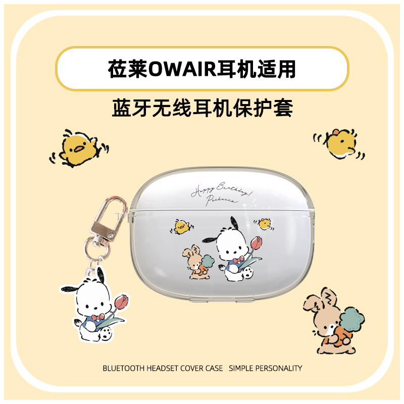 新款莅莱Linklike OW AIR耳机套适用于莅莱无线降噪开放式蓝牙耳机壳透明软壳OW AIR卡通可爱耳机套简约