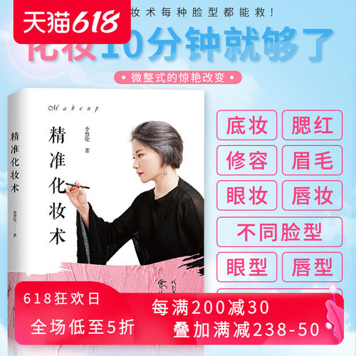 化妆技巧销量排行榜 化妆技巧品牌热度排名 小麦优选