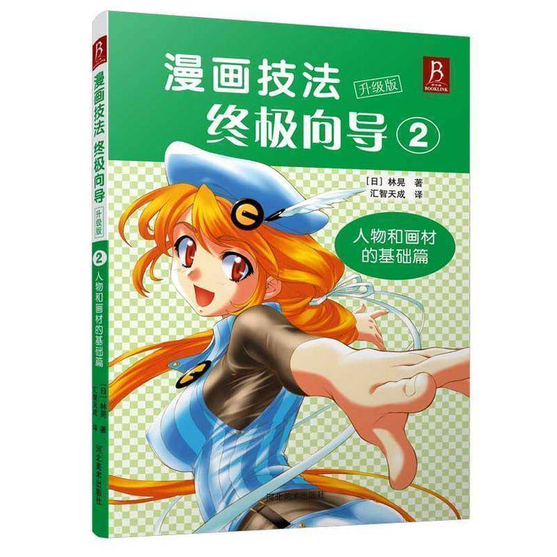 漫画技法圣经素材模板 漫画技法圣经图片下载 小麦优选