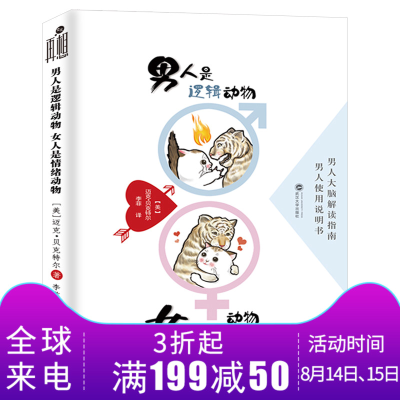 Á½ÐÔÇé¸ÐÊé ÄÐÈËÊÇÂß¼¶¯ÎïÅ®ÈËÊÇÇéÐ÷¶¯Îï ÄÐÈËÀ´×Ô»ðÐÇÅ®ÈËÀ´×Ô½ðÐÇ Áµ°®ÐÄÀíѧ̸Áµ°®µÄÊé¼®µ¥ÉíÅ®ÈËÖ¸ÄÏÈçºÎÈÃÄã°®µÄÈ˰®ÉÏÄã
