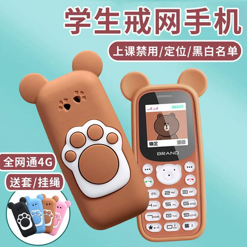 全新4G全网通迷你学生手机戒网瘾