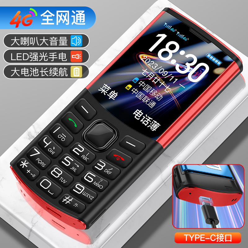 【官方旗舰店】老年手机4G全网通正品超长待机老人机大屏大字大声音男女电信版儿童手机学生专用智能按键手机