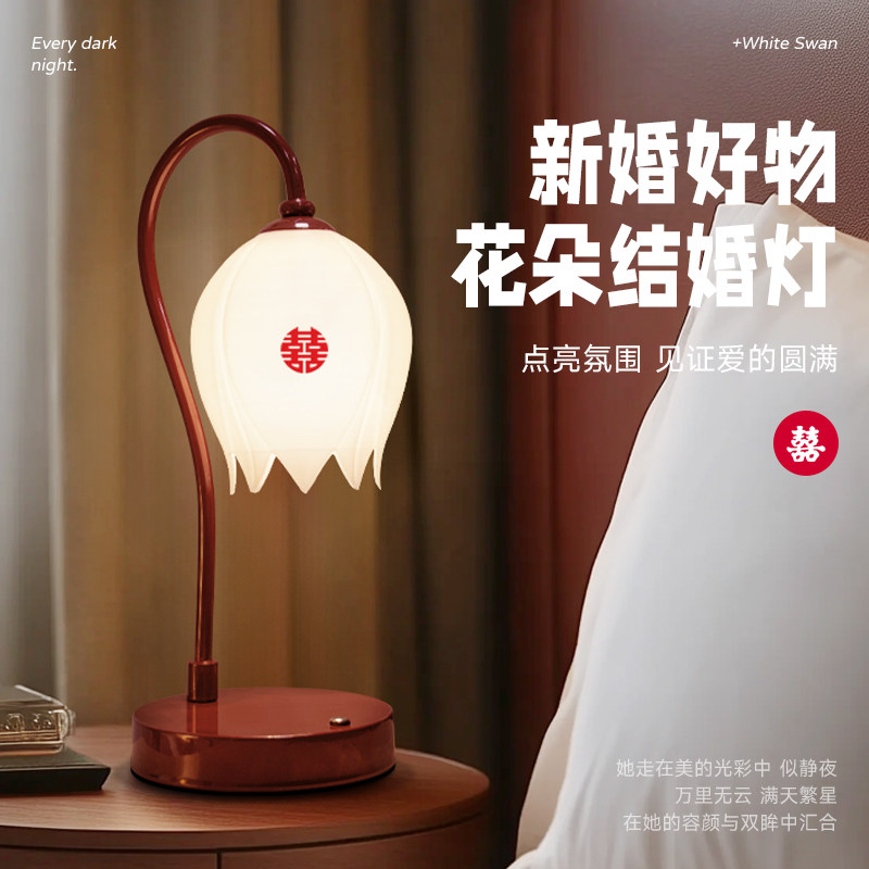 结婚台灯陪嫁高档花朵长明灯红色送新娘婚房喜灯氛围装饰床头灯