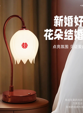 结婚台灯陪嫁高档花朵长明灯红色送新娘婚房喜灯氛围装饰床头灯