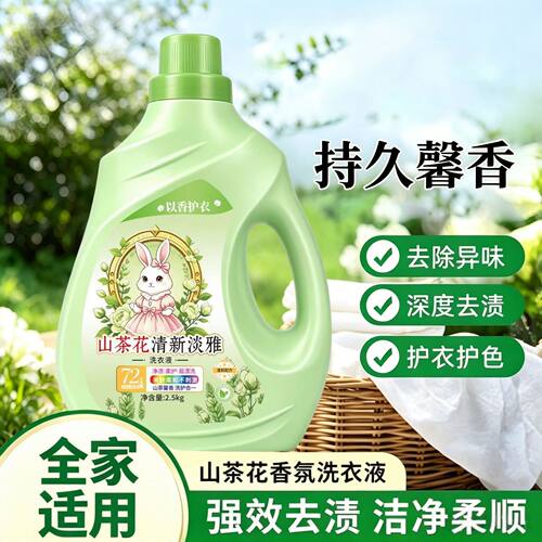 山茶花活氧去渍洗衣液72留香