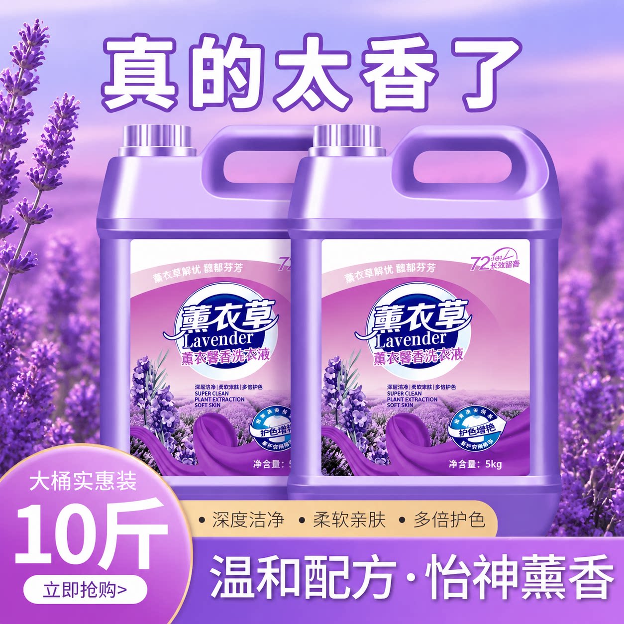 洗衣液薰衣草大桶持久留香整箱去污家用实惠促销香水冼衣家庭正宗
