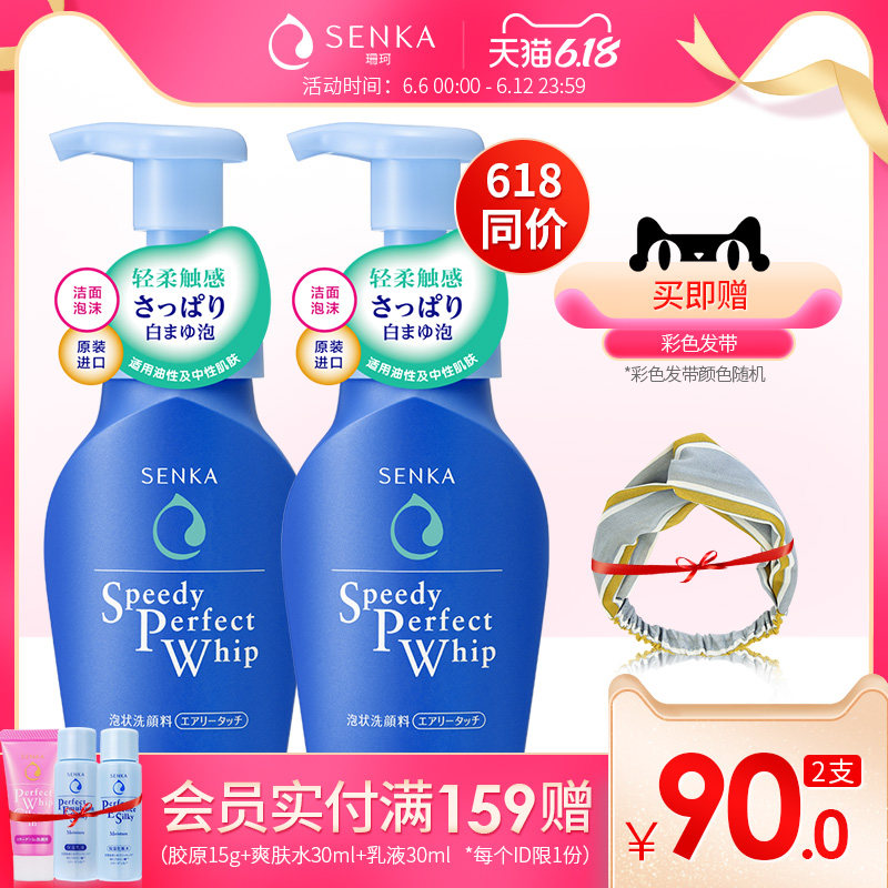 资生堂洗面奶洗颜专科绵润洁面泡沫(清爽型)慕斯男女深层清洁*2