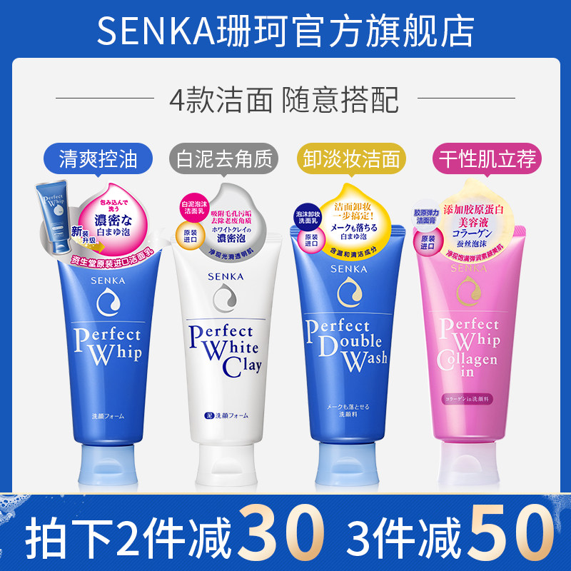 【3支减50】资生堂洗面奶珊珂泡沫洁面乳深层清洁清爽洗面奶女