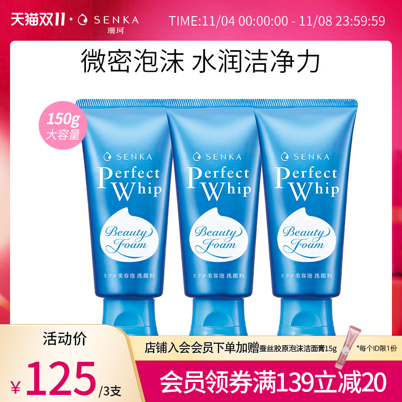 SENKA珊珂洗面奶蚕丝保湿泡沫洁面膏男女深层清洁洗颜专科正品怎么看?