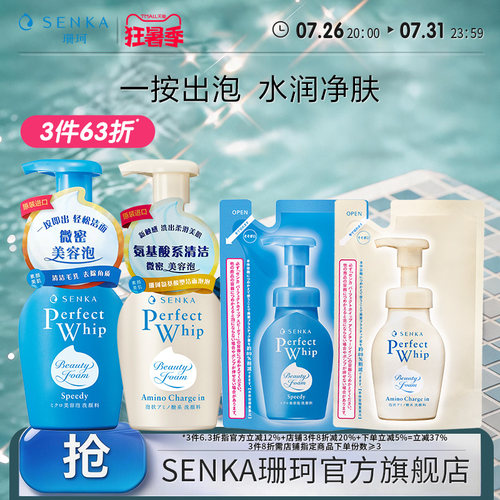 SENKA珊珂按压泡沫洗面奶