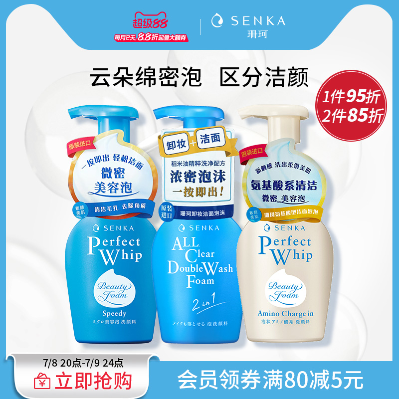 SENKA珊珂按壓泡沫洗面奶