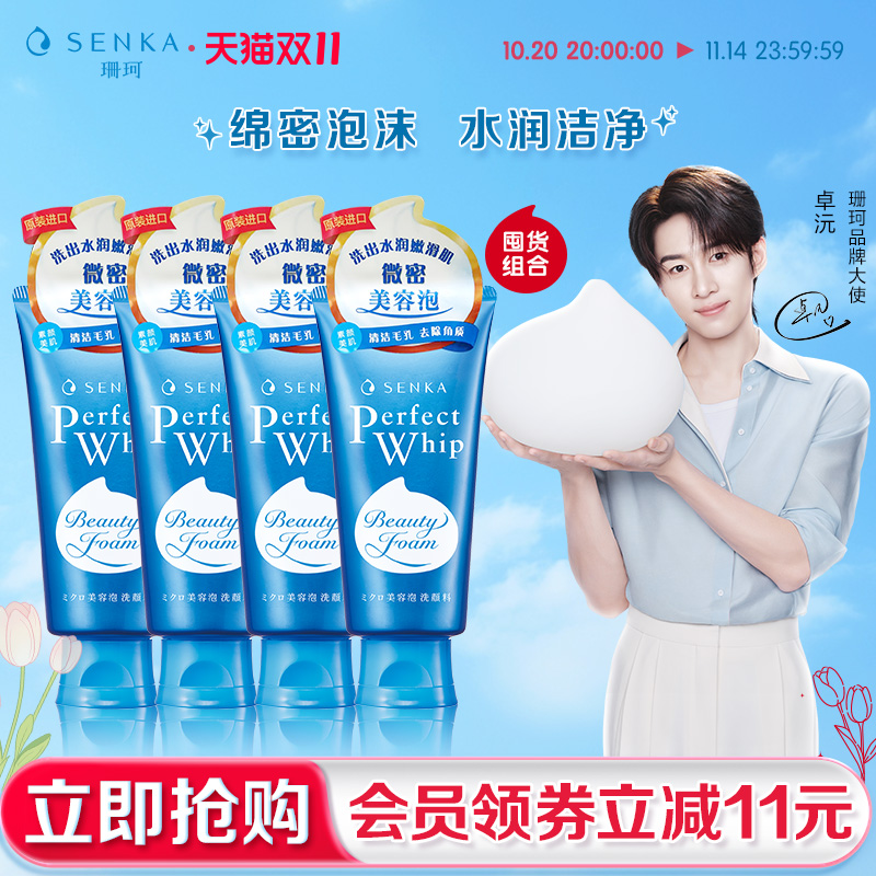 senka珊珂保湿泡沫洁面膏120g