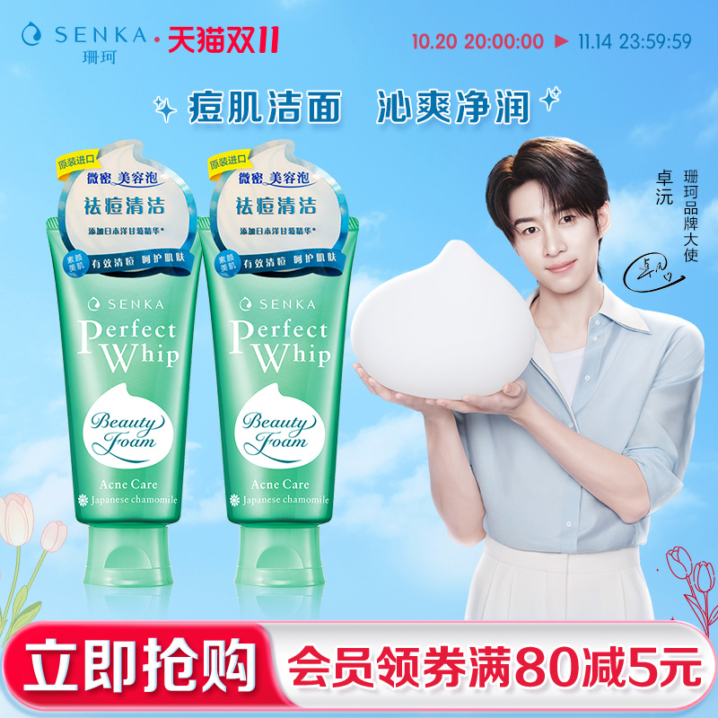SENKA/珊珂保湿清痘泡沫洁面膏