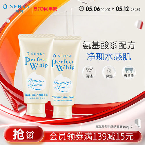 珊珂氨基酸型泡沫洁面膏