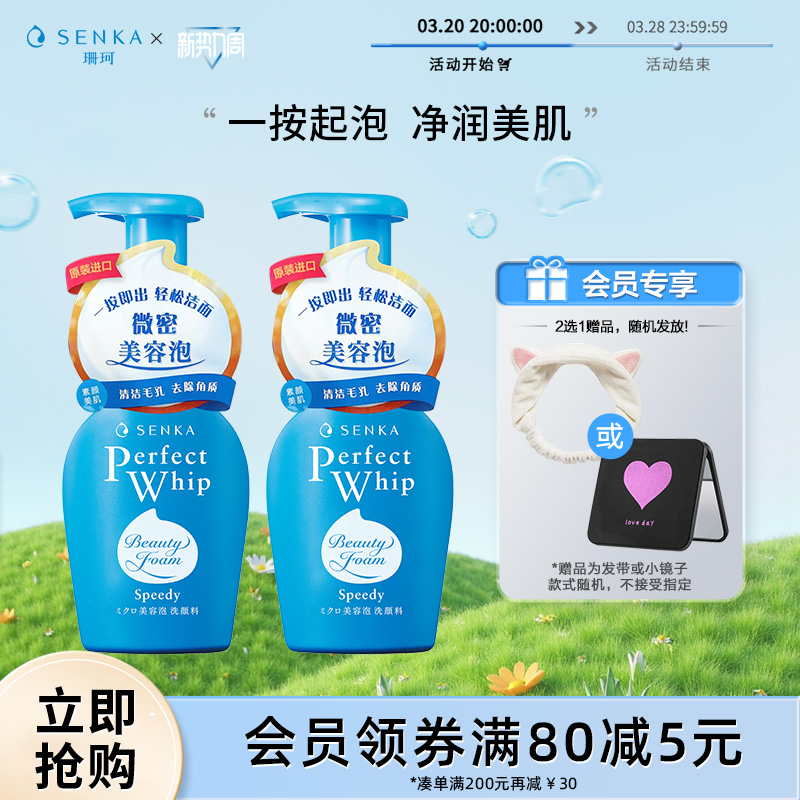 SENKA珊珂洗面奶保湿洁面泡沫慕斯男女清洁官方正品洗颜专科