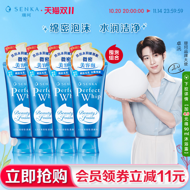senka珊珂保湿泡沫洁面膏120g