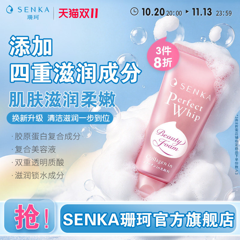 SENKA珊珂洗面奶洗颜专科滋润泡沫洁面膏保湿清洁