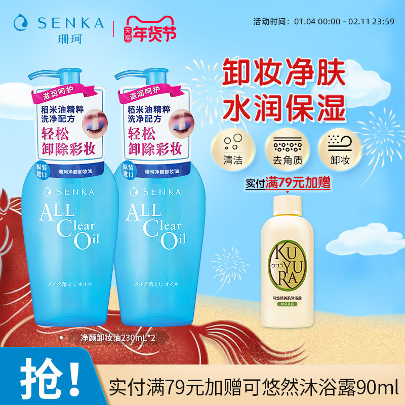 SENKAɺ�澻��жױ��Ů����ױ�۴�������һ�����黯�ٷ���Ʒ 95.6Ԫ