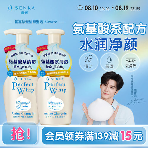 SENKA珊珂氨基酸型洁面泡泡