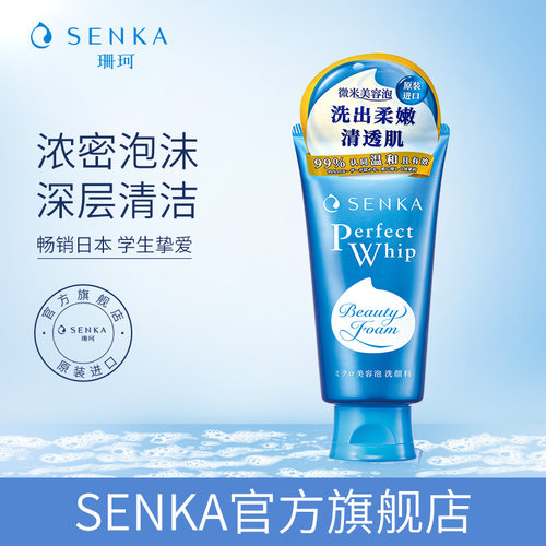 SENKA珊珂绵密保湿泡沫洁面膏120