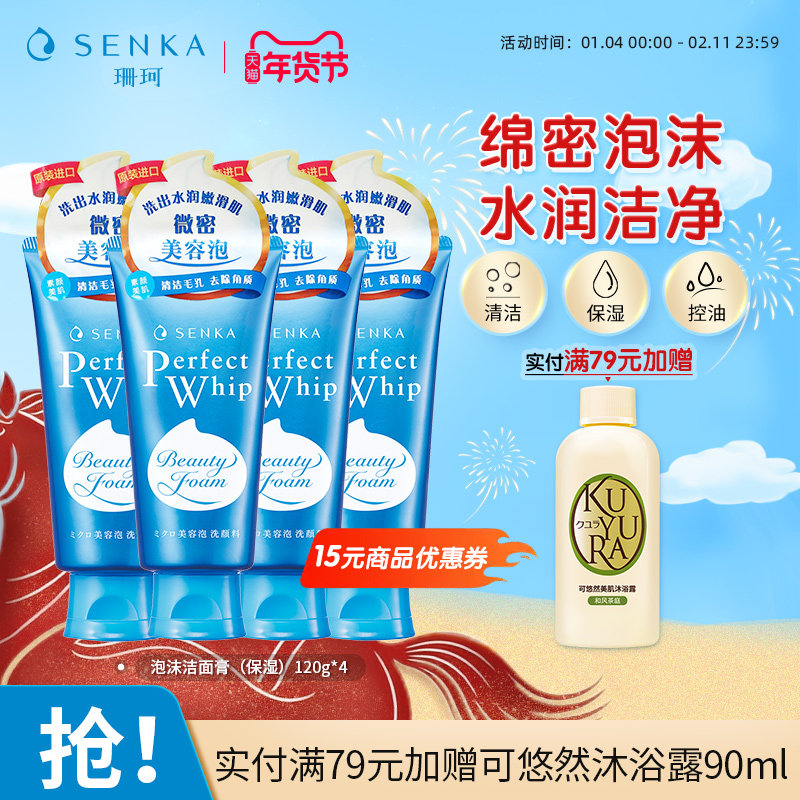 SENKA珊珂洗面奶保湿泡沫洁面膏男女学生清洁官方正品洗颜专科