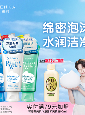 SENKA珊珂洗面奶学生保湿白泥清痘洁面膏男女清洁水杨酸官方正品