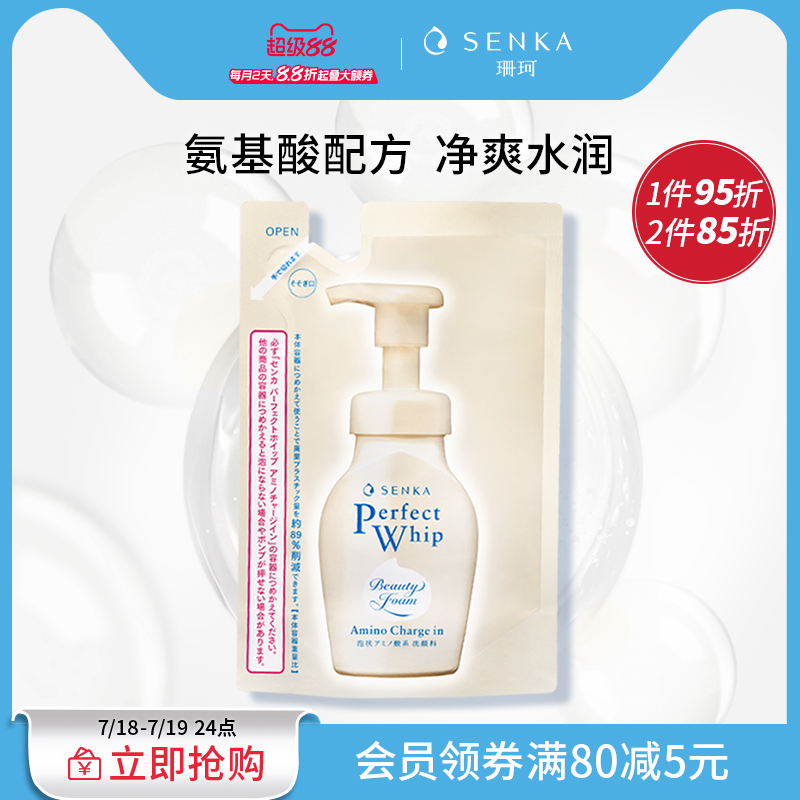 SENKA珊珂氨基酸型洁面泡泡130ml替换装米粹学生清洁保湿官方正品