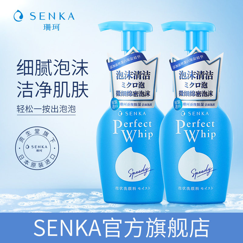 SENKA珊珂洗面奶学生保湿洁面乳泡沫慕斯男女清洁官方正品