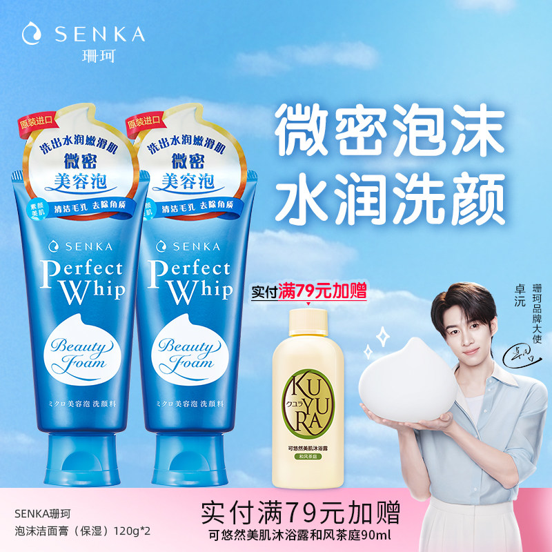 ��׿��ͬ�SENKAɺ��ϴ���̱�ʪ��ĭ���������Ů���ѧ����Ʒ 56.6Ԫ