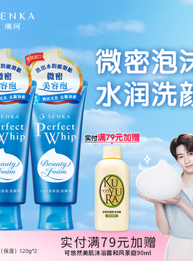 【卓沅同款】SENKA珊珂洗面奶保湿泡沫洁面乳膏男女清洁学生正品