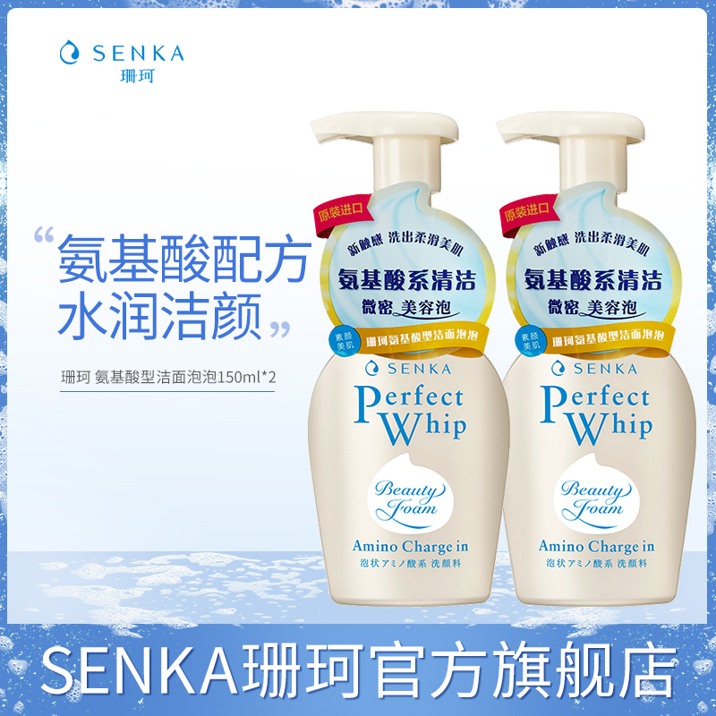 SENKA珊珂氨基酸洗面奶男女洁面慕斯米粹清洁保湿官方正品